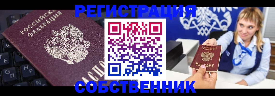 прописка 2025 в Саяногорске