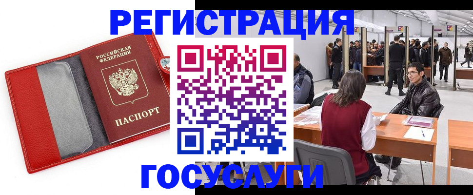 временная регистрация госуслуги в Саяногорске