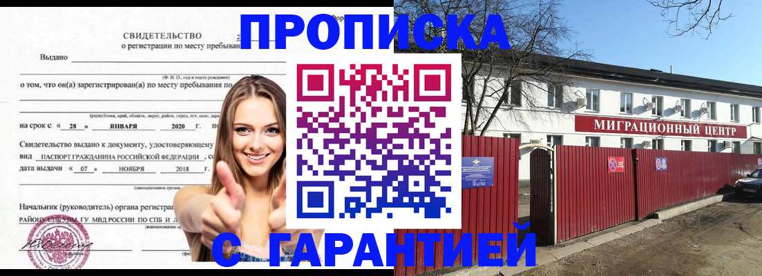 прописка регистрация в Саяногорске