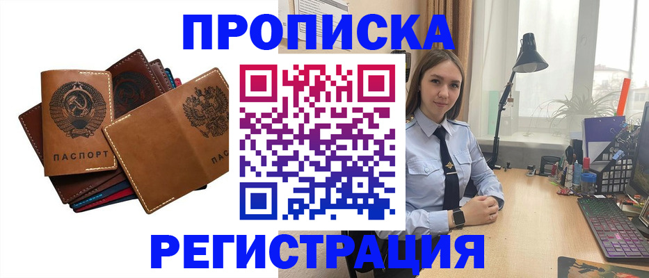 временная прописка в Саяногорске