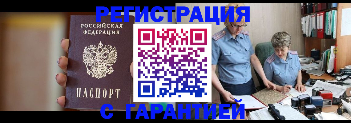 прописка для работы в Саяногорске